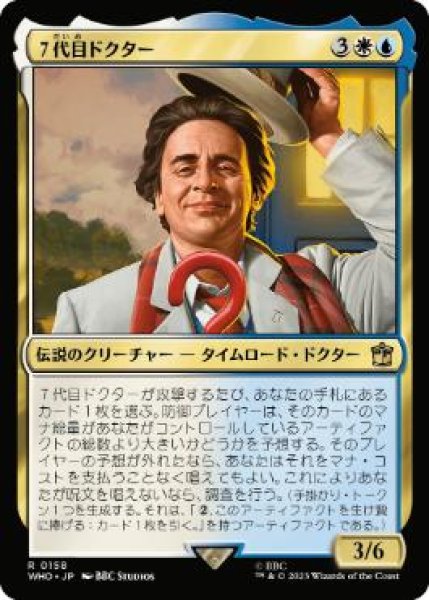 画像1: 【JPN】【Foil】《７代目ドクター/The Seventh Doctor》[WHO] (1)