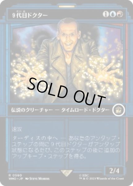 画像1: 【JPN】■ショーケース■《９代目ドクター/The Ninth Doctor》[WHO] (1)