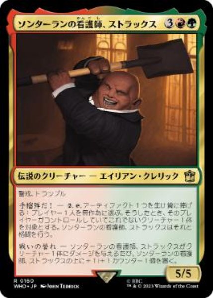 画像1: 【JPN】《ソンターランの看護師、ストラックス/Strax, Sontaran Nurse》[WHO] (1)