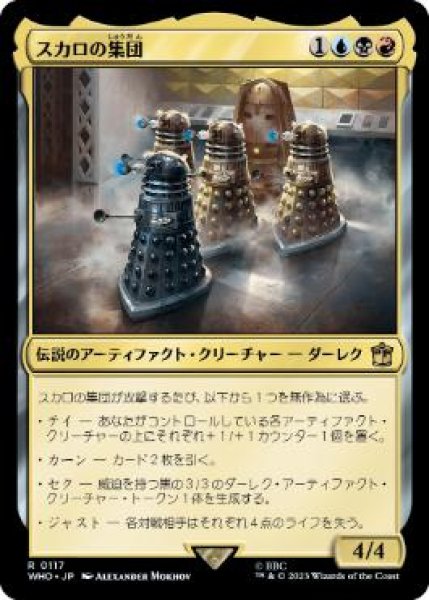 画像1: 【JPN】【Foil】■サージ■《スカロの集団/Cult of Skaro》[WHO] (1)