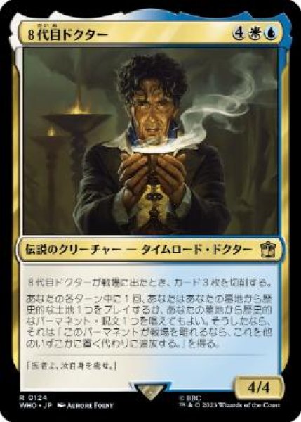 画像1: 【JPN】【Foil】《８代目ドクター/The Eighth Doctor》[WHO] (1)