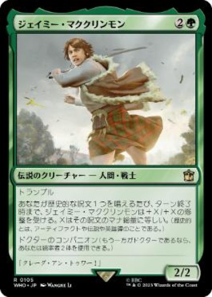 画像1: 【JPN】【Foil】《ジェイミー・マククリンモン/Jamie McCrimmon》[WHO] (1)