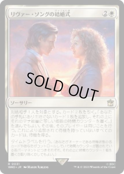 画像1: 【JPN】《リヴァー・ソングの結婚式/The Wedding of River Song》[WHO] (1)