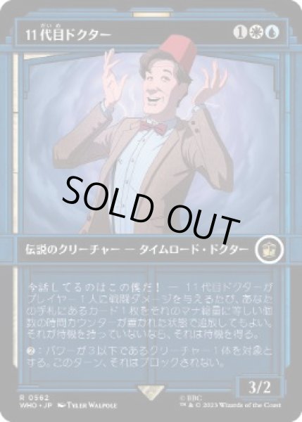 画像1: 【JPN】■ショーケース■《11代目ドクター/The Eleventh Doctor》[WHO] (1)