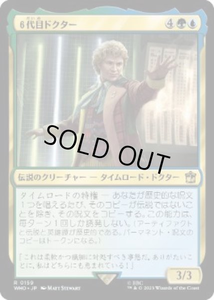 画像1: 【JPN】《６代目ドクター/The Sixth Doctor》[WHO] (1)