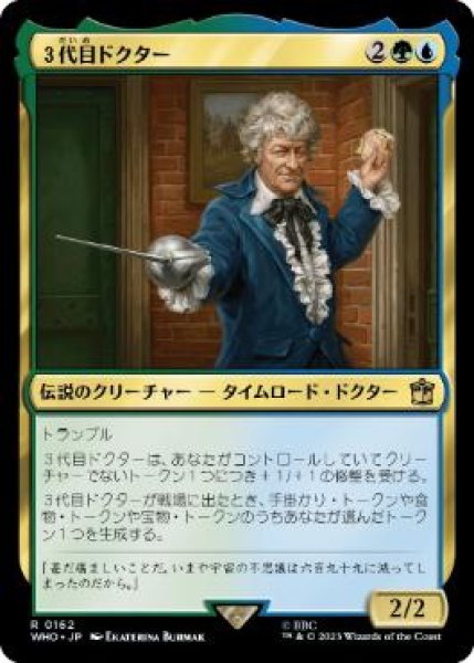 画像1: 【JPN】【Foil】《３代目ドクター/The Third Doctor》[WHO] (1)