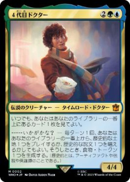 画像1: 【JPN】【Foil】《４代目ドクター/The Fourth Doctor》[WHO] (1)