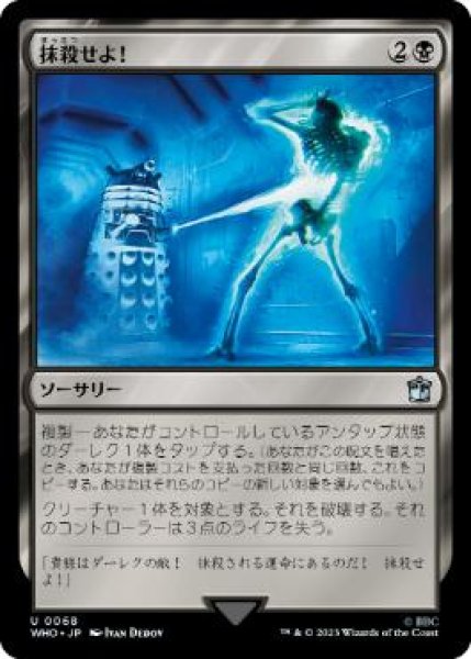 画像1: 【JPN】【Foil】《抹殺せよ！/Exterminate!》[WHO] (1)