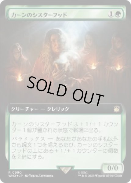 画像1: 【JPN】【Foil】■拡張アートサージ■《カーンのシスターフッド/Sisterhood of Karn》[WHO] (1)