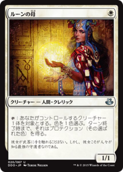 画像1: 【JPN】《ルーンの母/Mother of Runes》[EvK] (1)