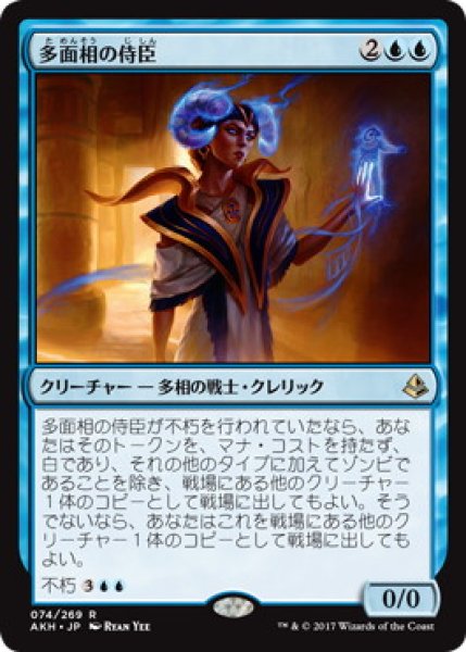 画像1: 【JPN】【Foil】《多面相の侍臣/Vizier of Many Faces》[AKH] (1)