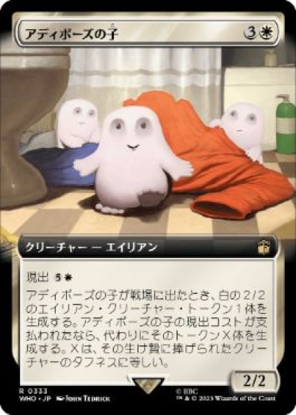 画像1: 【JPN】【Foil】■拡張アート■《アディポーズの子/Adipose Offspring》[WHO] (1)