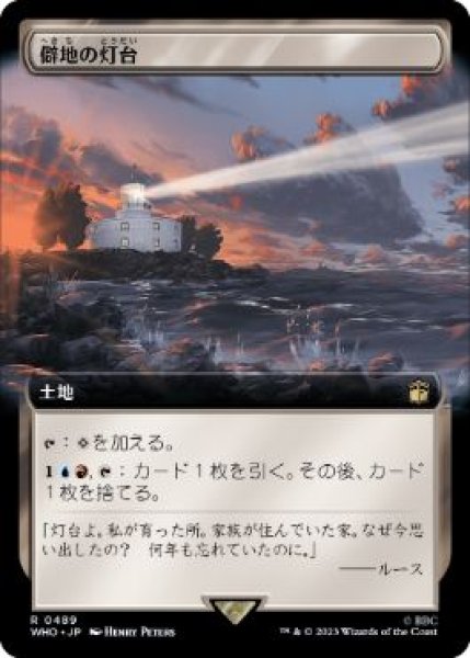 画像1: 【JPN】【Foil】■拡張アート■《僻地の灯台/Desolate Lighthouse》[WHO] (1)