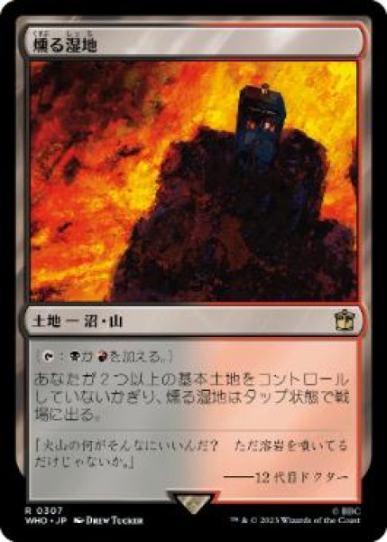 画像1: 【JPN】【Foil】《燻る湿地/Smoldering Marsh》[WHO] (1)