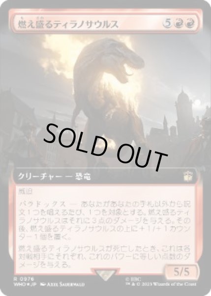 画像1: 【JPN】【Foil】■拡張アートサージ■《燃え盛るティラノサウルス/Flaming Tyrannosaurus》[WHO] (1)