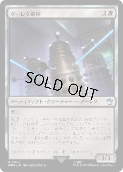 画像1: 【JPN】《ダーレク軍団/Dalek Squadron》[WHO] (1)