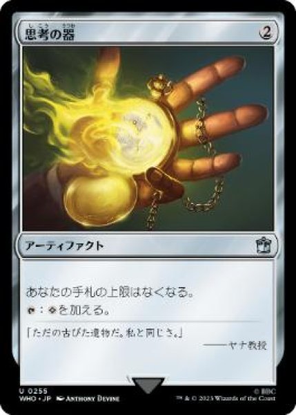 画像1: 【JPN】【Foil】《思考の器/Thought Vessel》[WHO] (1)