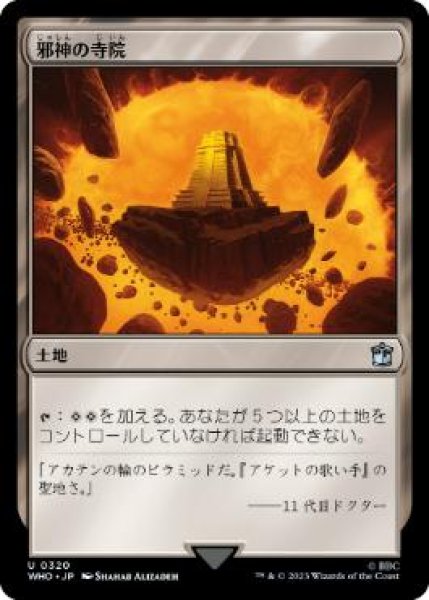 画像1: 【JPN】【Foil】《邪神の寺院/Temple of the False God》[WHO] (1)