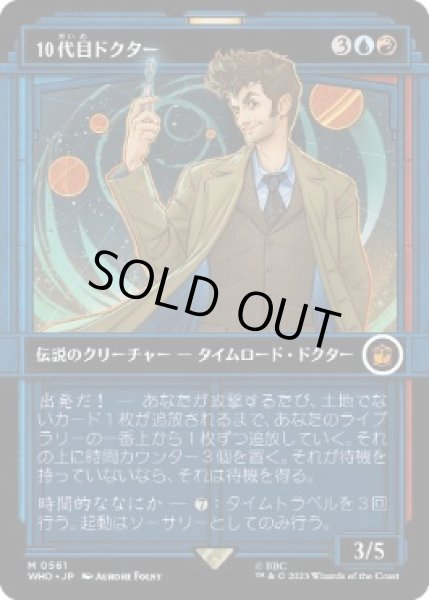 画像1: 【JPN】■ショーケース■《10代目ドクター/The Tenth Doctor》[WHO] (1)