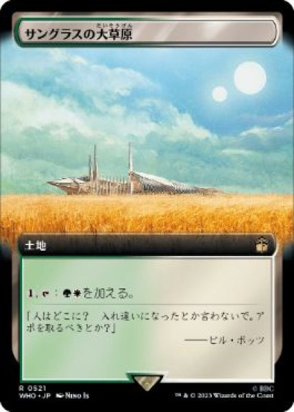 画像1: 【JPN】【Foil】■拡張アート■《サングラスの大草原/Sungrass Prairie》[WHO] (1)