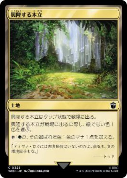 画像1: 【JPN】【Foil】《興隆する木立/Thriving Grove》[WHO] (1)