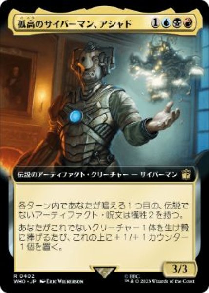 画像1: 【JPN】【Foil】■拡張アート■《孤高のサイバーマン、アシャド/Ashad, the Lone Cyberman》[WHO] (1)