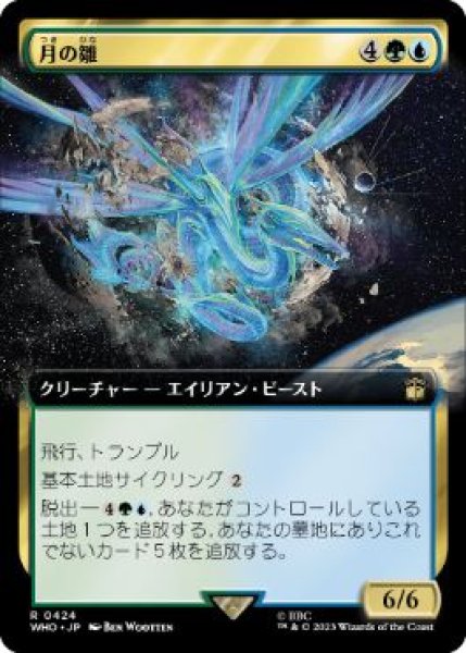 画像1: 【JPN】【Foil】■拡張アート■《月の雛/Lunar Hatchling》[WHO] (1)