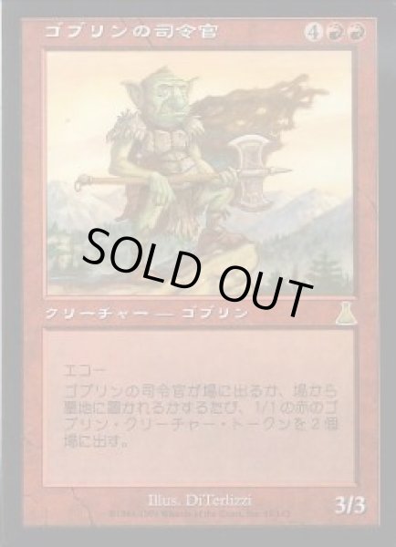 画像1: 【JPN】【Foil】《ゴブリンの司令官/Goblin Marshal》[UDS] (1)