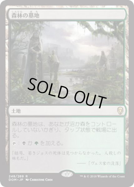 画像1: 【JPN】【Foil】■プレリリース■《森林の墓地/Woodland Cemetery》[DOM] (1)