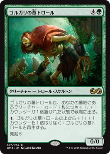 画像1: 【JPN】【Foil】《ゴルガリの墓トロール/Golgari Grave-Troll》[UMA] (1)