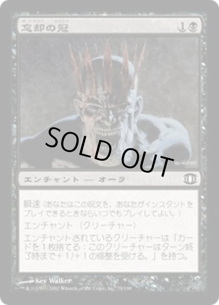 画像1: 【JPN】【Foil】《忘却の冠/Oblivion Crown》[FUT] (1)