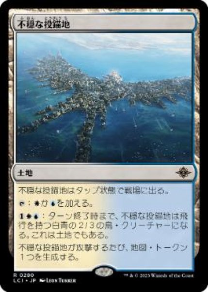 画像1: 【JPN】【Foil】《不穏な投錨地/Restless Anchorage》[LCI] (1)