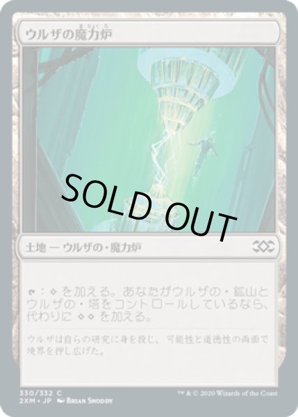 画像1: 【JPN】《ウルザの魔力炉/Urza's Power Plant》[2XM] (1)