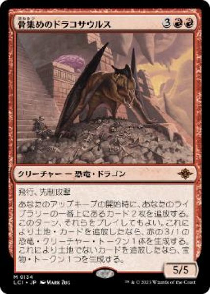 画像1: 【JPN】【Foil】■プロモスタンプ付■《骨集めのドラコサウルス/Bonehoard Dracosaur》[LCI] (1)