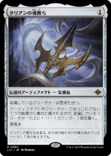 画像1: 【JPN】【Foil】《タリアンの魂断ち/Tarrian's Soulcleaver》[LCI] (1)