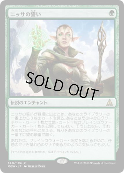 画像1: 【JPN】【Foil】■プレリリース■《ニッサの誓い/Oath of Nissa》[OGW] (1)