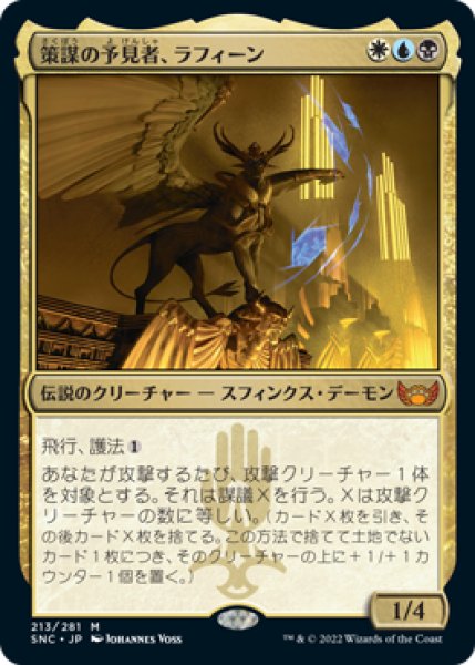 画像1: 【JPN】【Foil】■プレリリース■《策謀の予見者、ラフィーン/Raffine, Scheming Seer》[SNC] (1)