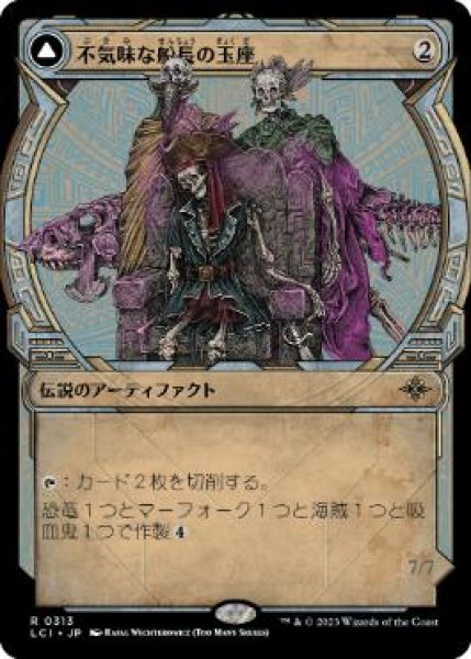 画像1: 【JPN】■ショーケース■《不気味な船長の玉座/Throne of the Grim Captain》[LCI] (1)