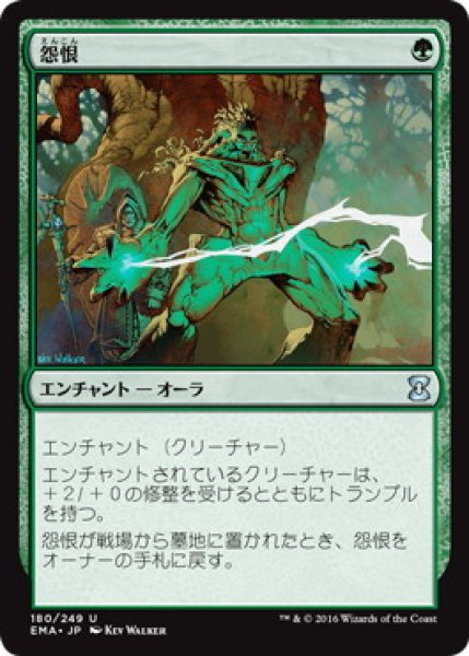 画像1: 【JPN】【Foil】《怨恨/Rancor》[EMA] (1)