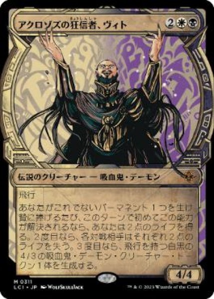 画像1: 【JPN】■ショーケース■《アクロゾズの狂信者、ヴィト/Vito, Fanatic of Aclazotz》[LCI] (1)