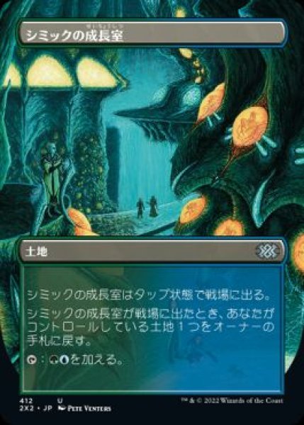 画像1: 【JPN】■ボーダーレス■《シミックの成長室/Simic Growth Chamber》[2X2] (1)