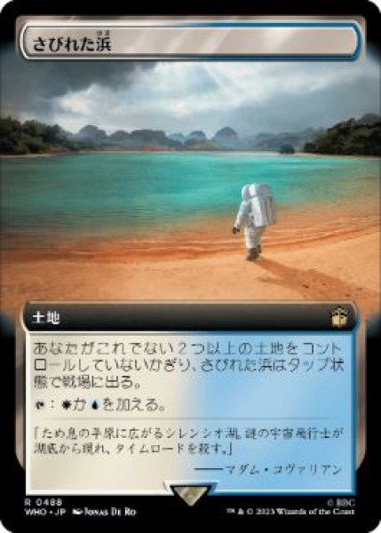 画像1: 【JPN】【Foil】■拡張アートサージ■《さびれた浜/Deserted Beach》[WHO] (1)