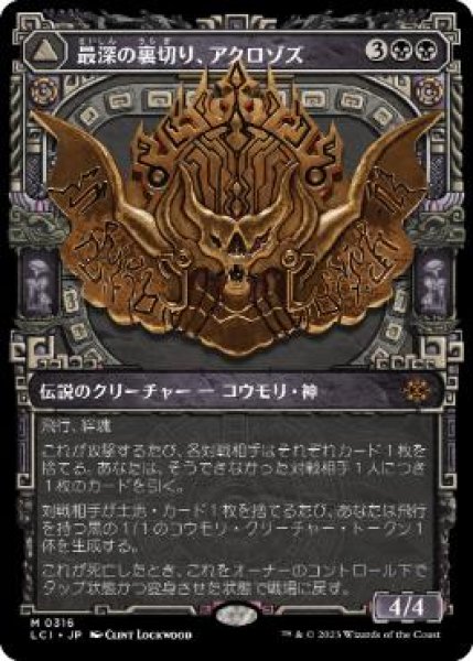 画像1: 【JPN】【Foil】■ショーケース■《最深の裏切り、アクロゾズ/Aclazotz, Deepest Betrayal》[LCI] (1)