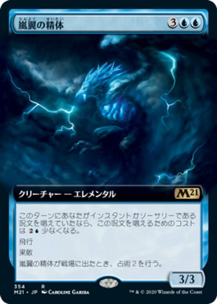 画像1: 【JPN】【Foil】■拡張アート■《嵐翼の精体/Stormwing Entity》[M21] (1)