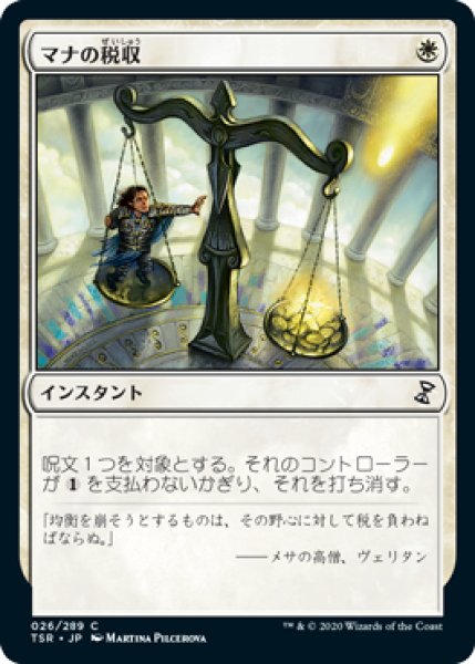 画像1: 【JPN】【Foil】《マナの税収/Mana Tithe》[TSR] (1)