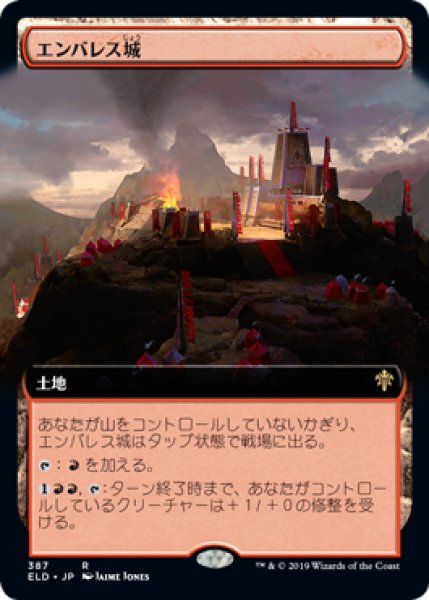 画像1: 【JPN】■拡張アート■《エンバレス城/Castle Embereth》[ELD] (1)