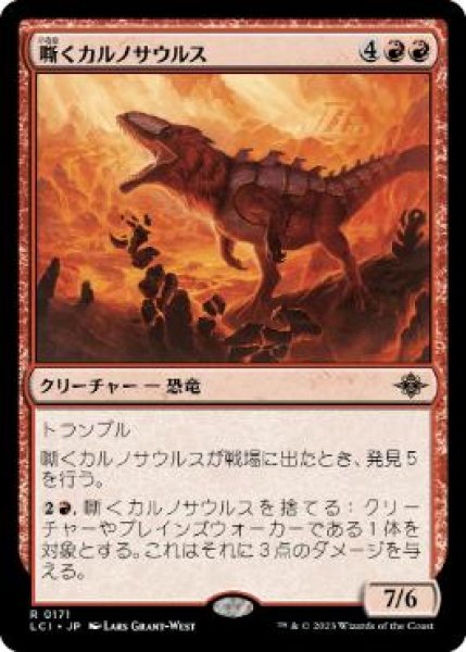 画像1: 【JPN】■プロモスタンプ付■《嘶くカルノサウルス/Trumpeting Carnosaur》[LCI] (1)