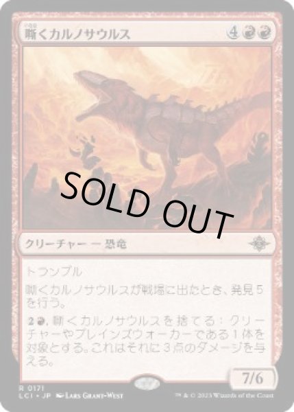 画像1: 【JPN】【Foil】《嘶くカルノサウルス/Trumpeting Carnosaur》[LCI] (1)