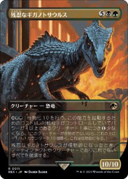 画像1: 【JPN】【Foil】■ボーダーレス■《残忍なギガノトサウルス/Grim Giganotosaurus》 [REX] (1)