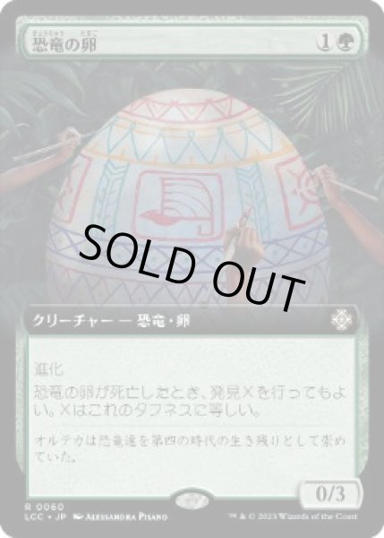 画像1: 【JPN】■拡張アート■《恐竜の卵/Dinosaur Egg》[LCC] (1)